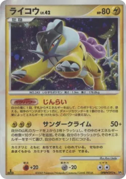 Raikou #No. 051 · Pokémon